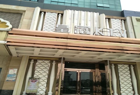 长治皇冠永利KTV消费价格